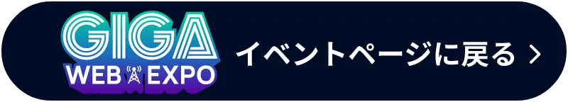 イベントページに戻る