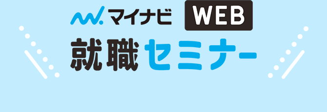 「こんなアナタにおすすめ！」“理系、建築・土木系、体育会系…”経験や学部に特化したインターンシップ・キャリア探しをしたい！