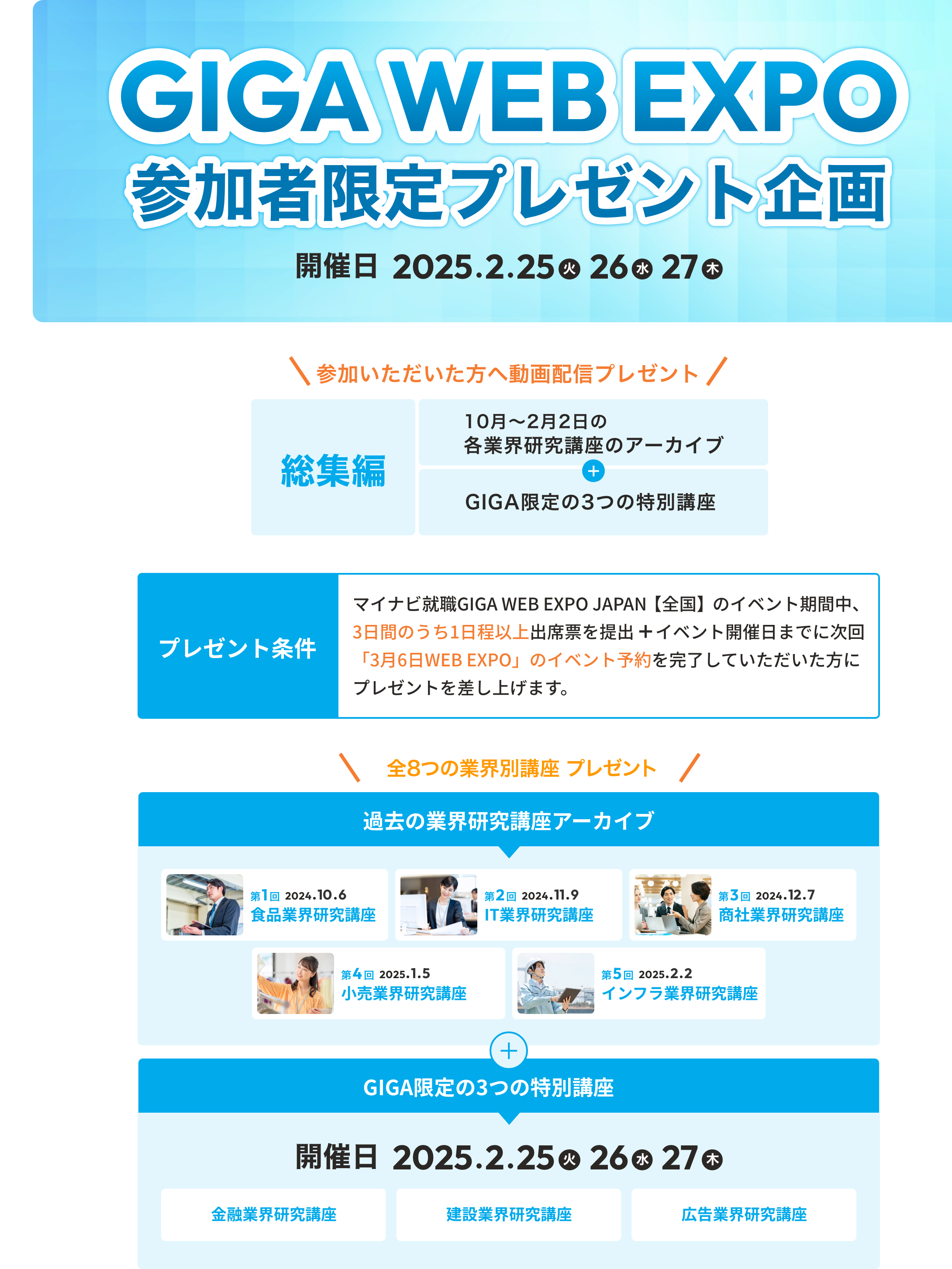 GIGA WEB EXPO参加者限定プレゼント企画