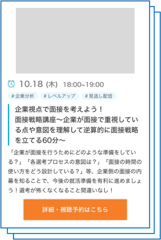 就活全般