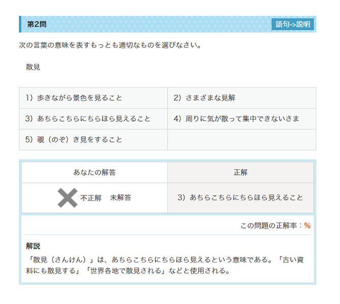 WEB模擬テストの頻出問題、出題傾向