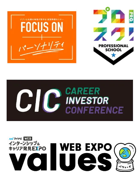 FOCUS ON・プロスク・CIC・valuesなどのイベント