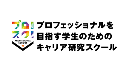 プロスク！Ｆｏｒ営業＆企画・マーケティング【全国】
