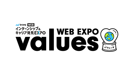 インターンシップ＆キャリア発見 WEB EXPO VALUES【全国】