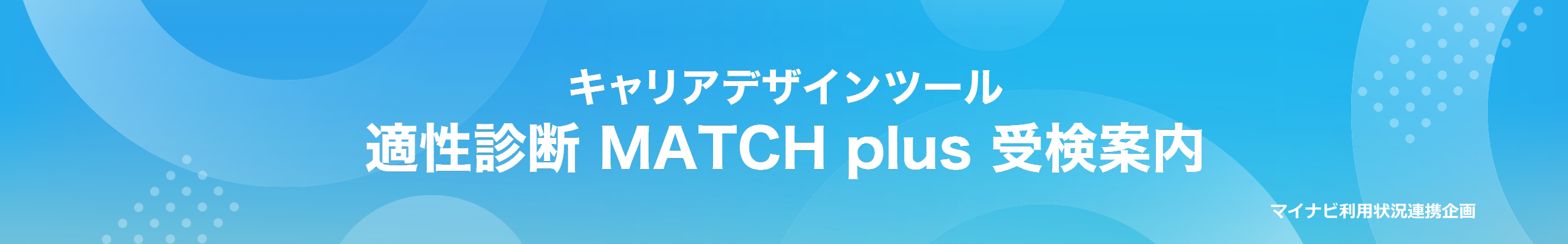 メインビジュアル