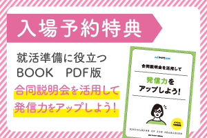 12月3日 仕事研究＆インターンシップEXPO 大阪会場 - マイナビ2025