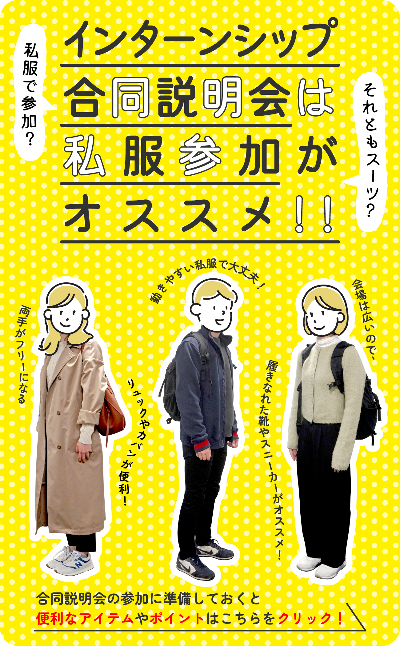 事前準備して、イベントをフル活用しよう！