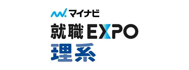 理系学生のための就職EXPO　東京会場