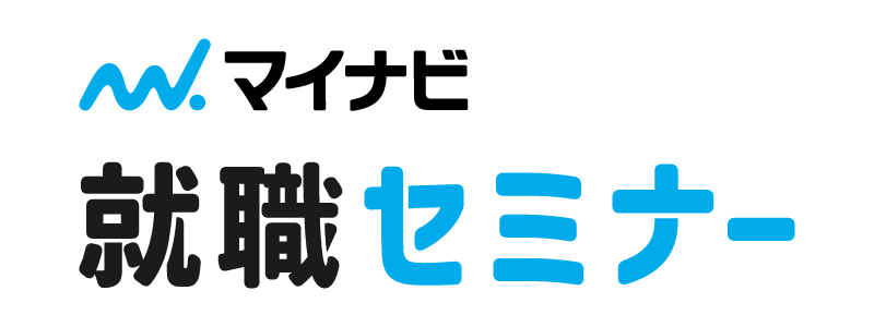 就職セミナー　宮崎会場