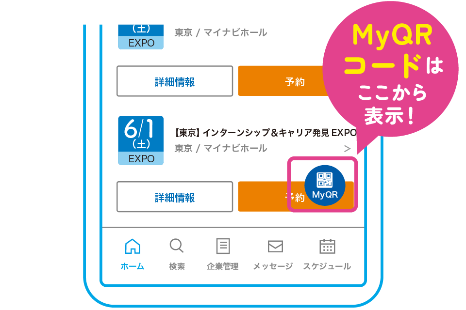 当日はアプリからMyQRコードを表示して入場