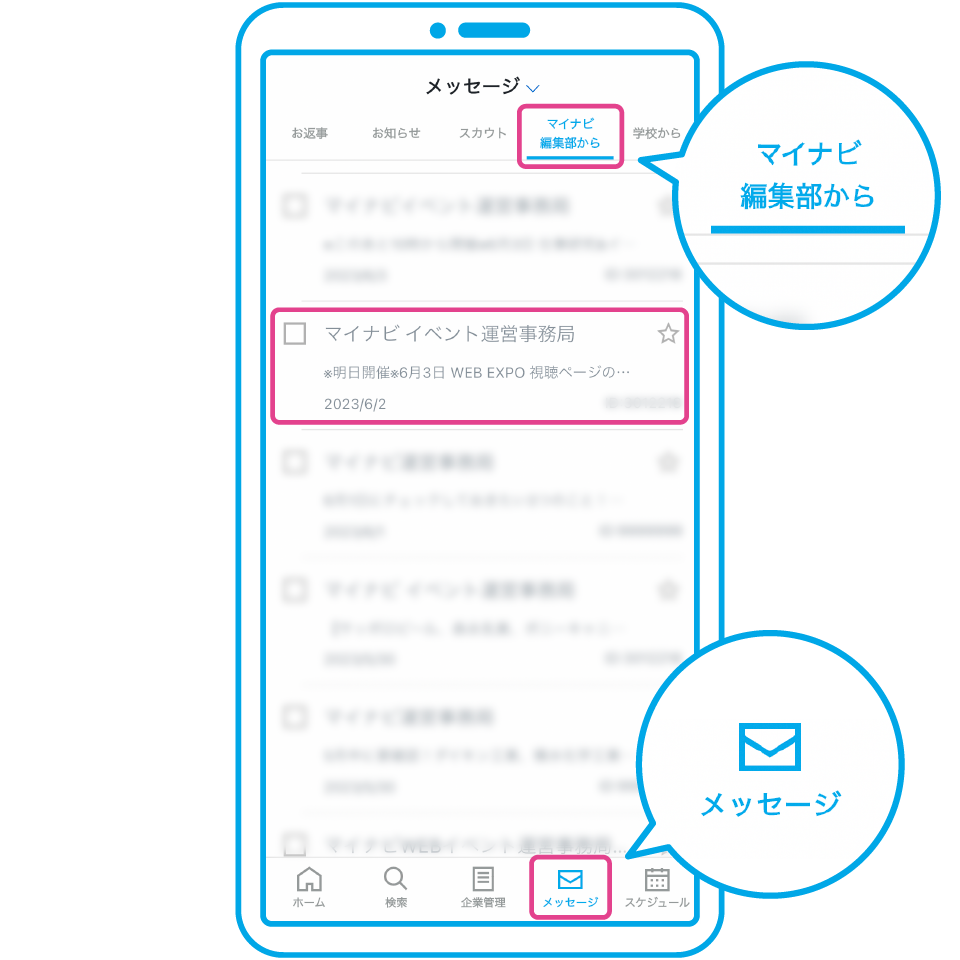 マイナビアプリ内
「メッセージ＞マイナビ編集部から」に届くメッセージを開く