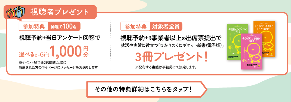 視聴者プレゼント