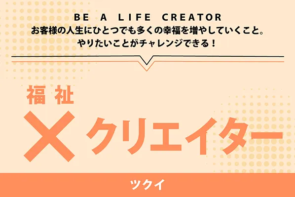 ツクイ