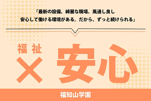 福知山学園