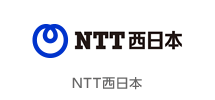 NTT西日本