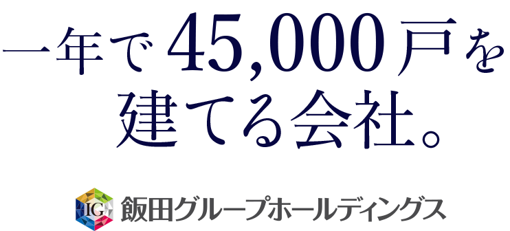 飯田グループホールディングス