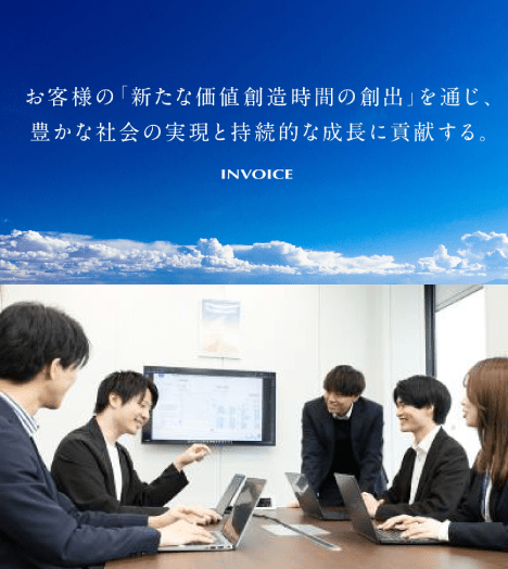 株式会社インボイス