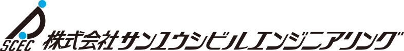 株式会社サンユウシビルエンジニアリング ロゴ