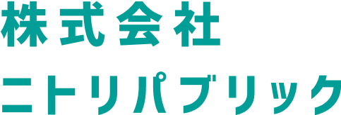 株式会社ニトリパブリック