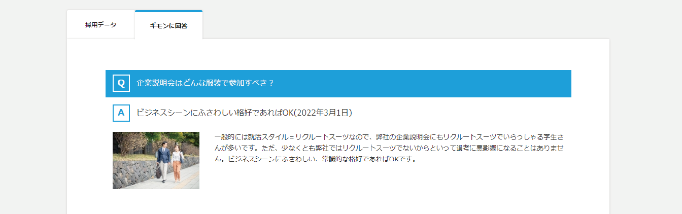 ギモンに回答してみよう