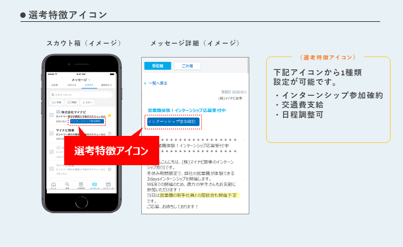 選考特徴アイコン