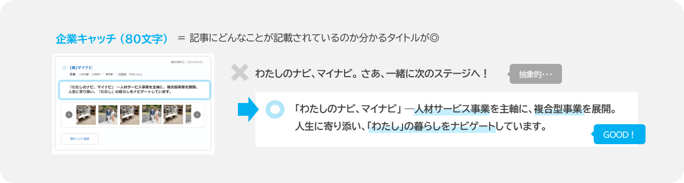 エントリーにつながりやすい原稿とは４