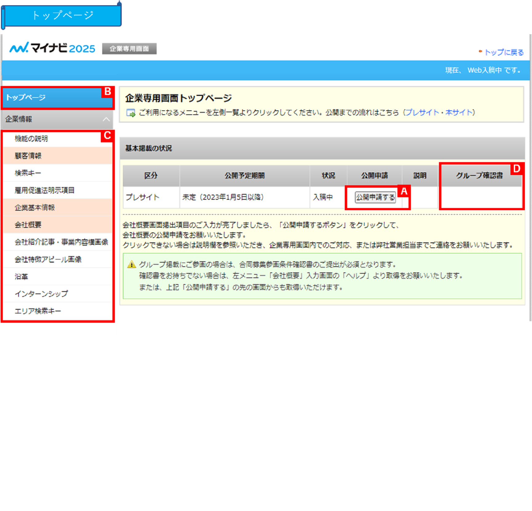 公開申請ボタンが押せない場合の対処方法 - マイナビ2025