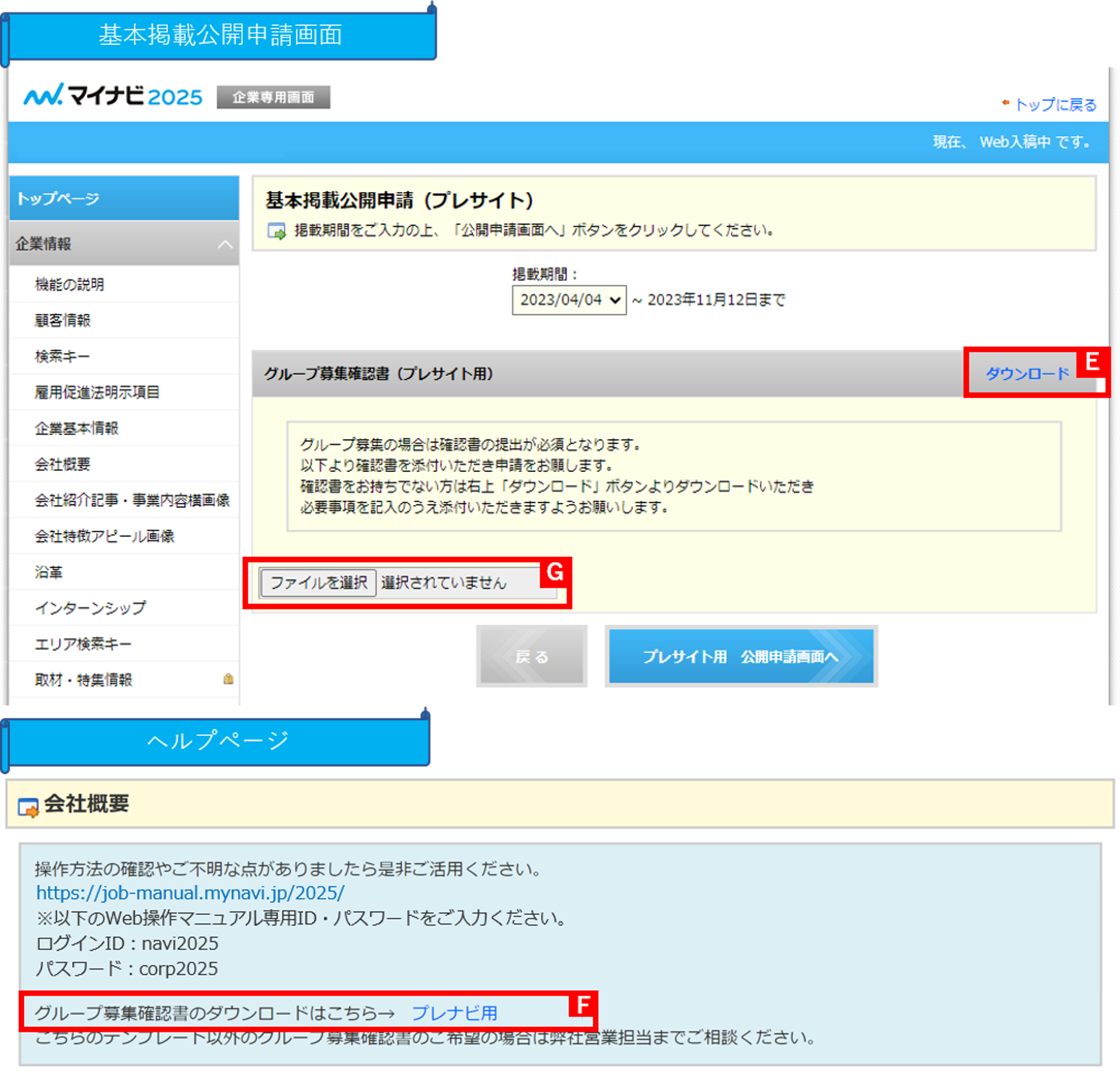 公開申請ボタンが押せない場合の対処方法 - マイナビ2025