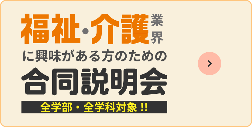 合同説明会・WEBセミナー