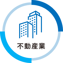 不動産業