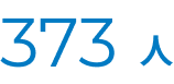 347人
