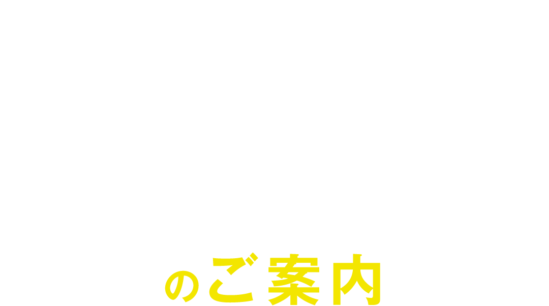 好働力！体感インターンシップのご案内