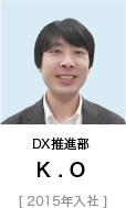 dx推進部