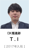 dx推進部