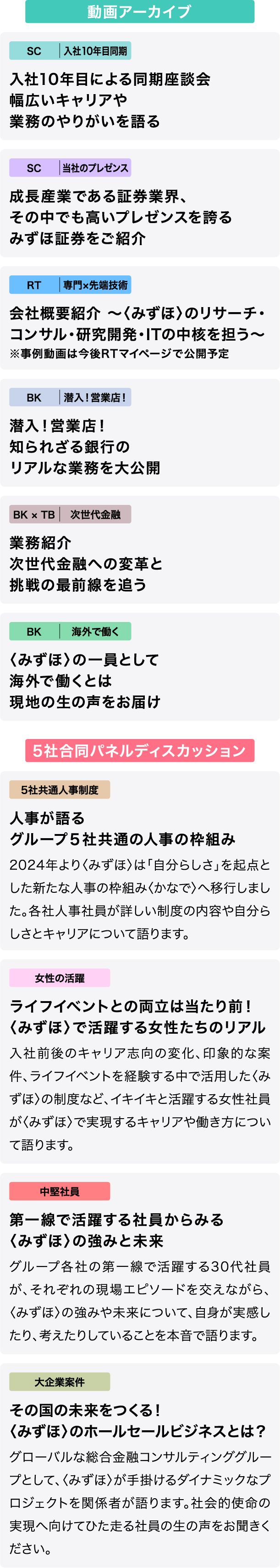 ［グループ］人事社員PD ［グループ］女性社員PD ［グループ］中堅社員PD 海外勤務社員インタビュー 大企業案件関係者PD 理系出身者 特別講義①・②