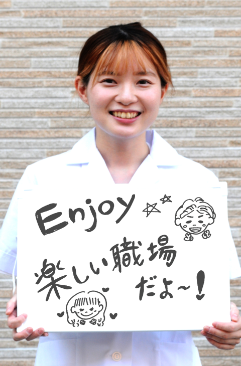 Enjoy 楽しい職場だよ！