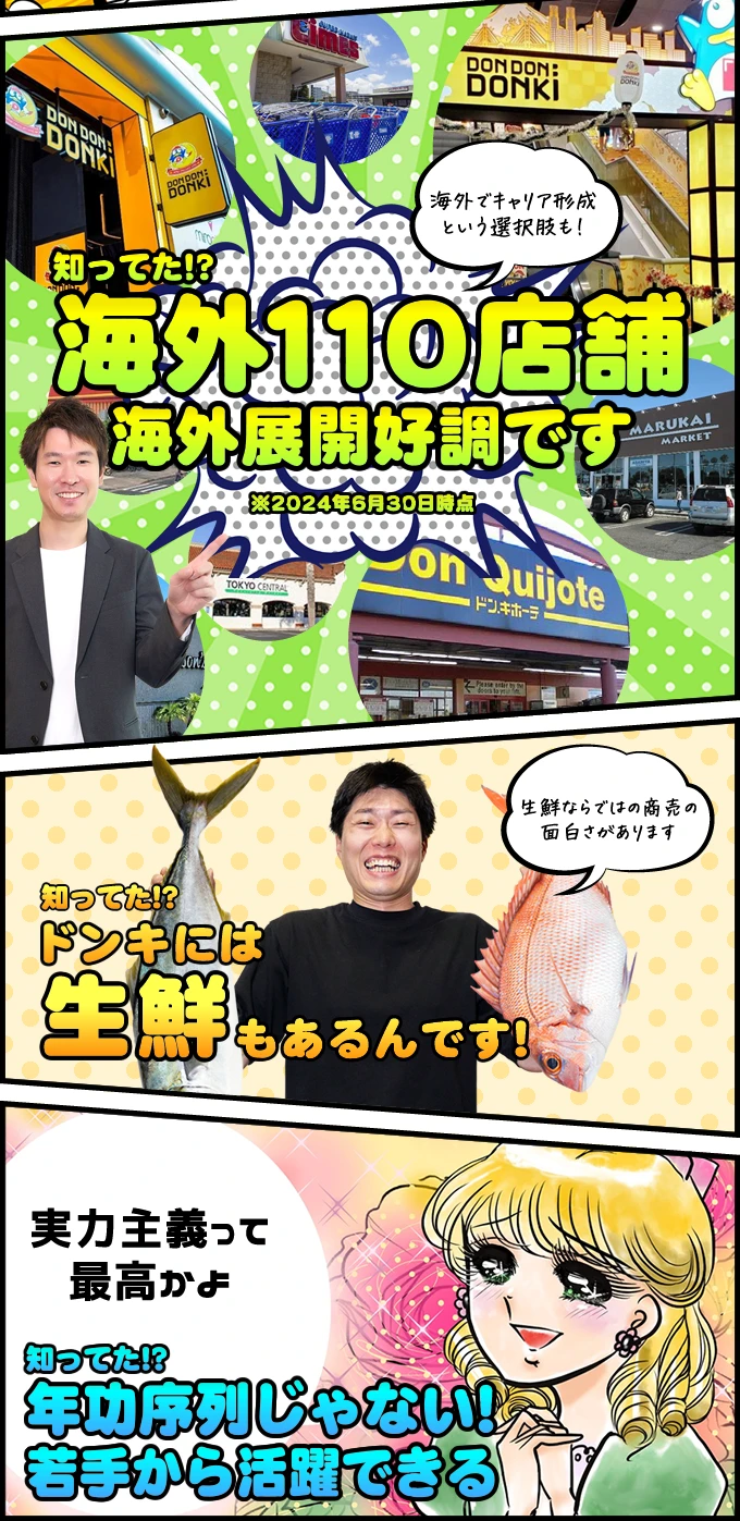 ドンキには生鮮も 海外110店舗 海外展開好調です