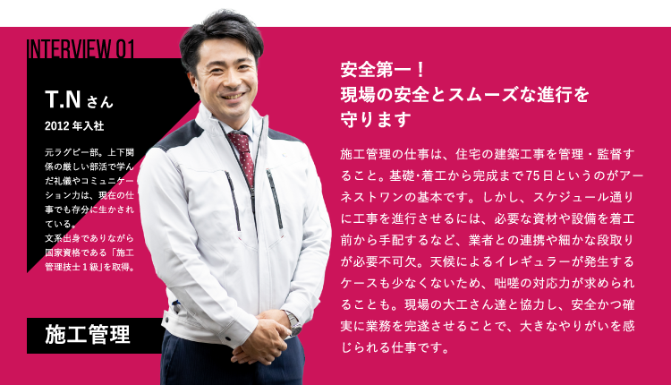 interview01