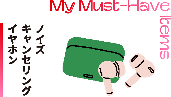 ノイズキャンセリングイヤホン