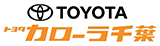 トヨタカローラ千葉株式会社