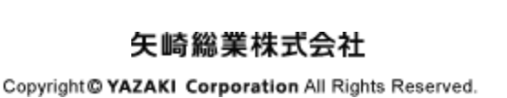 矢崎総業株式会社Copyright©YAZAKI Corporation All Rights Reseved.