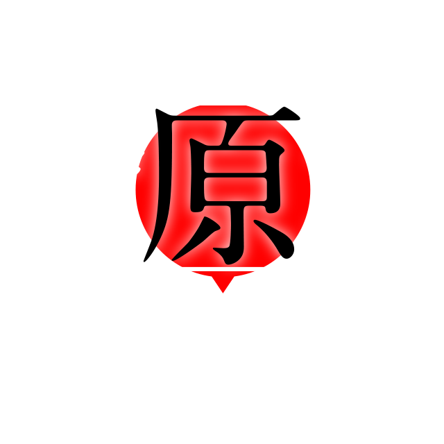 ツールのルーツになるオリジナル商品たち