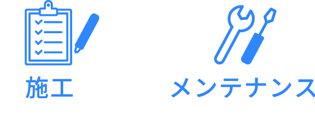施工とメンテナンスの売上比率