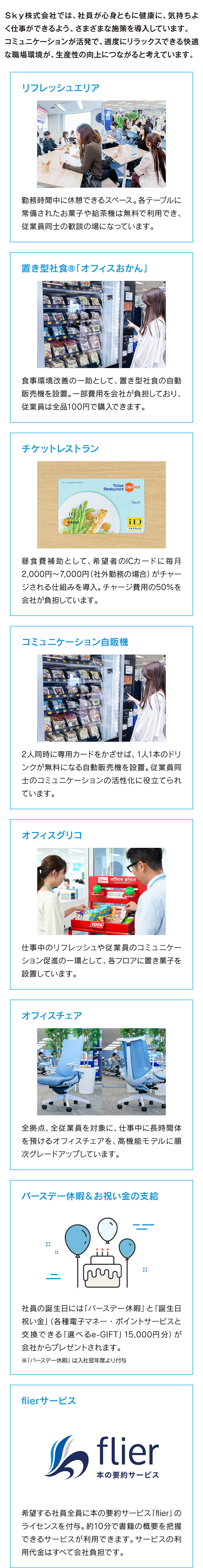 福利厚生・働き方改革