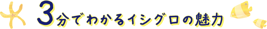 3分でわかるイシグロの魅力
