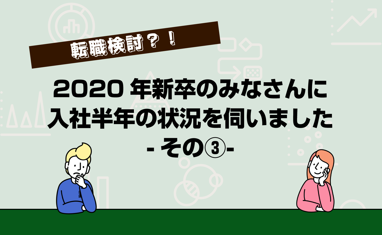 10月の活動状況！インターンシップの参加状況や選び方