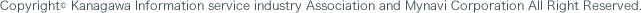 Copyright© Kanagawa Information service industry Association and Mynavi Corporation All Right Reserved.