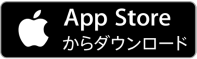 App Storeからダウンロード