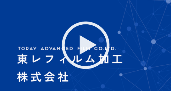 会社説明動画を見る