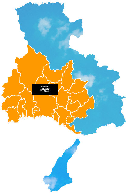 播磨エリア